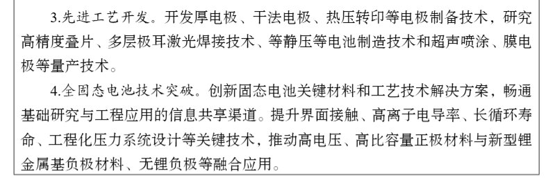 固态电池迎利好!七部门联合印发新型电池产业发展“十五五”规划