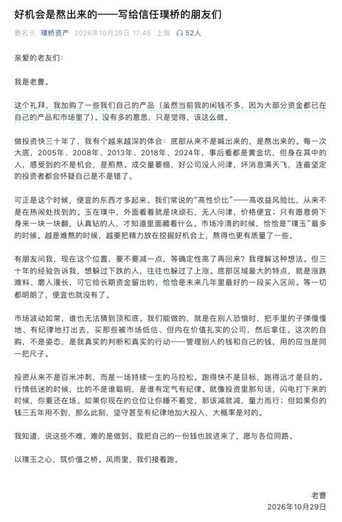 “好机会是熬出来的” 璞桥资产曹名长最新发声:投资是马拉松,闪电打下来的时候你要还在场